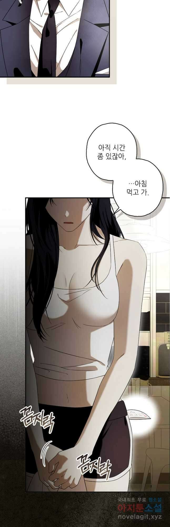 먹이사슬(카카오) 38화 2