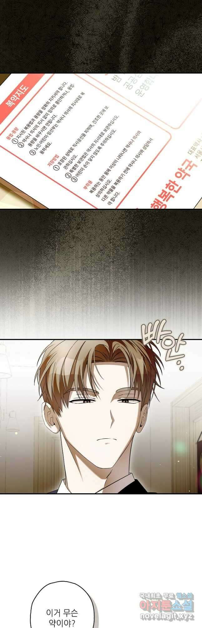 먹이사슬(카카오) 38화 3