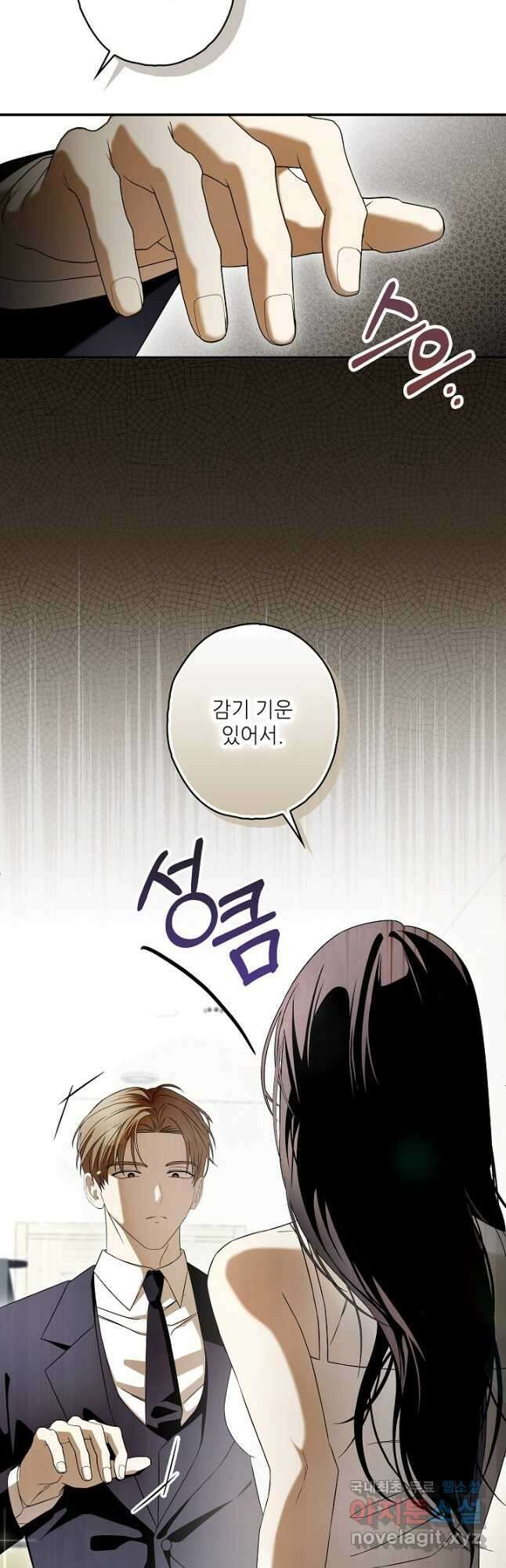 먹이사슬(카카오) 38화 4