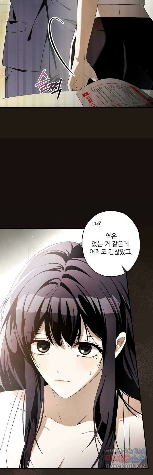 먹이사슬(카카오) 38화 5