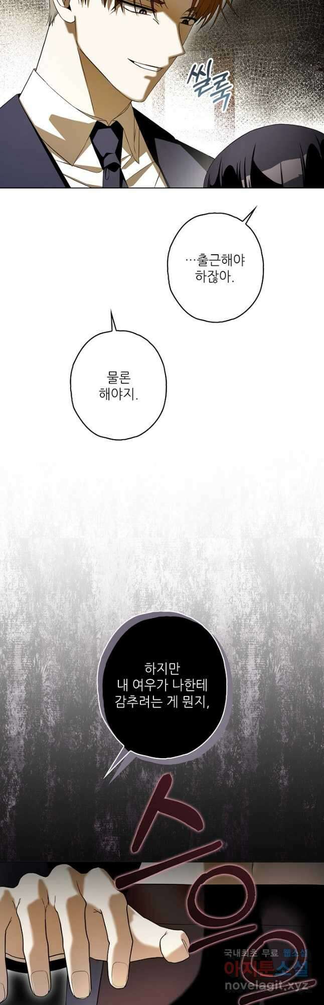 먹이사슬(카카오) 38화 8