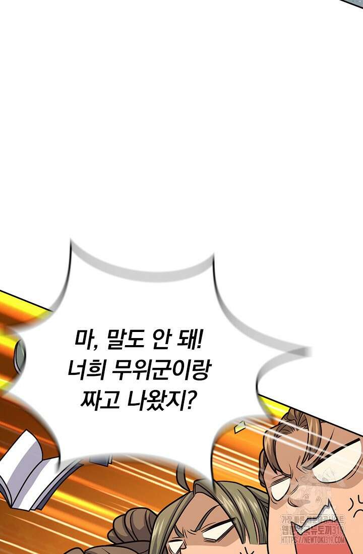 악역 플레이어는 강해지고 싶다 642화 3