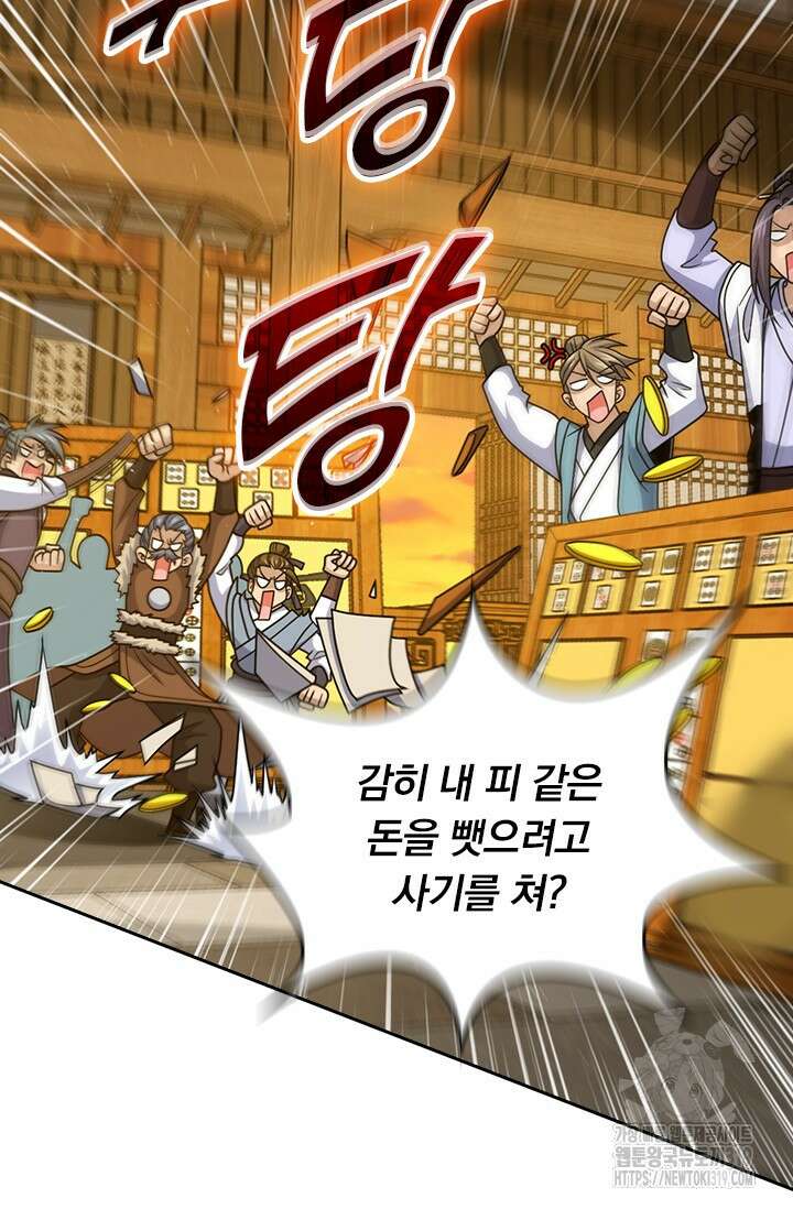 악역 플레이어는 강해지고 싶다 642화 5