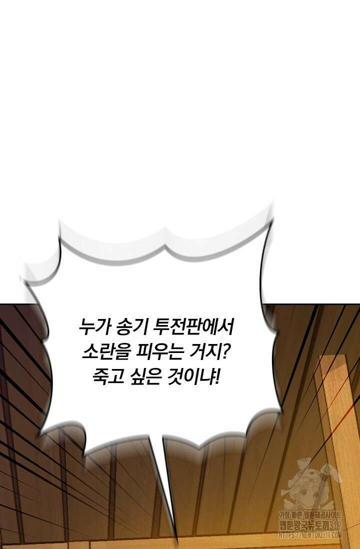 악역 플레이어는 강해지고 싶다 642화 6