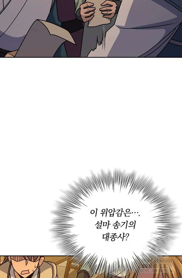 악역 플레이어는 강해지고 싶다 642화 8