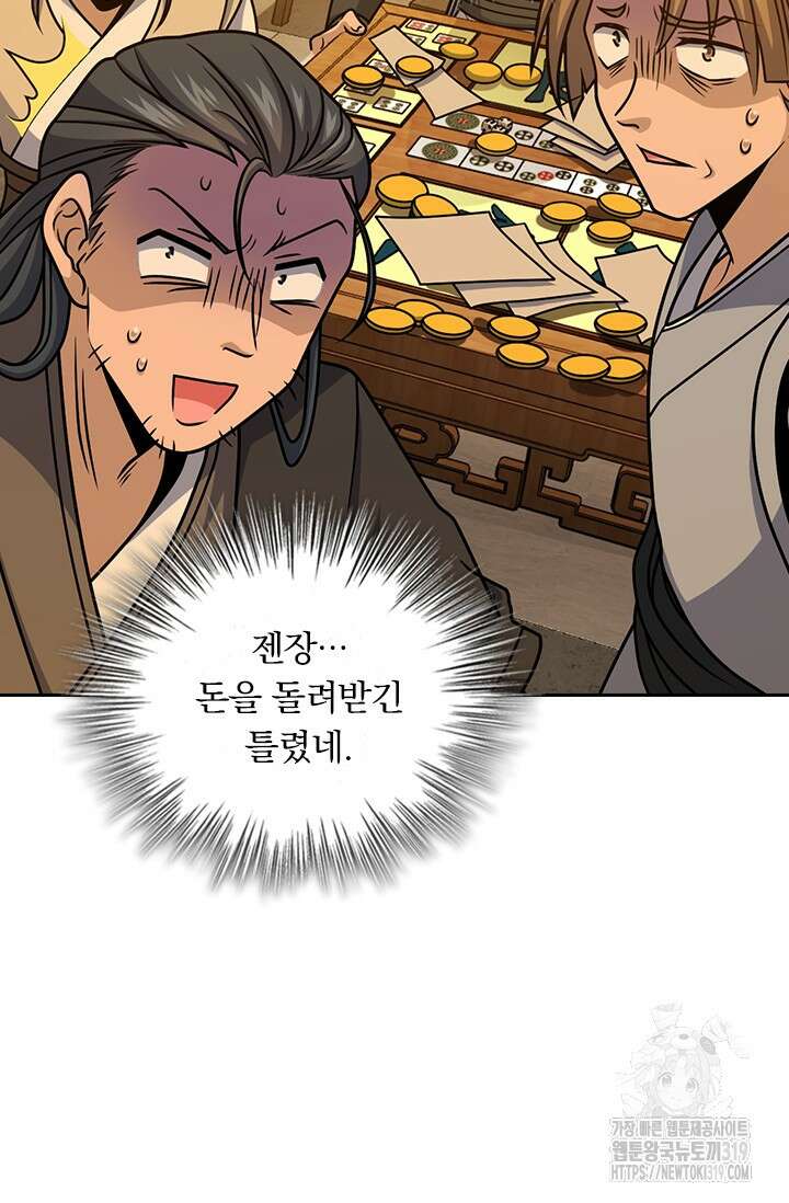 악역 플레이어는 강해지고 싶다 642화 9