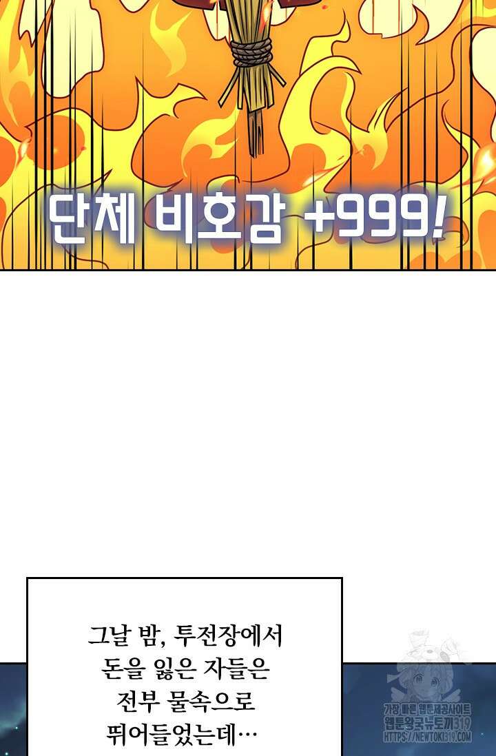 악역 플레이어는 강해지고 싶다 642화 11