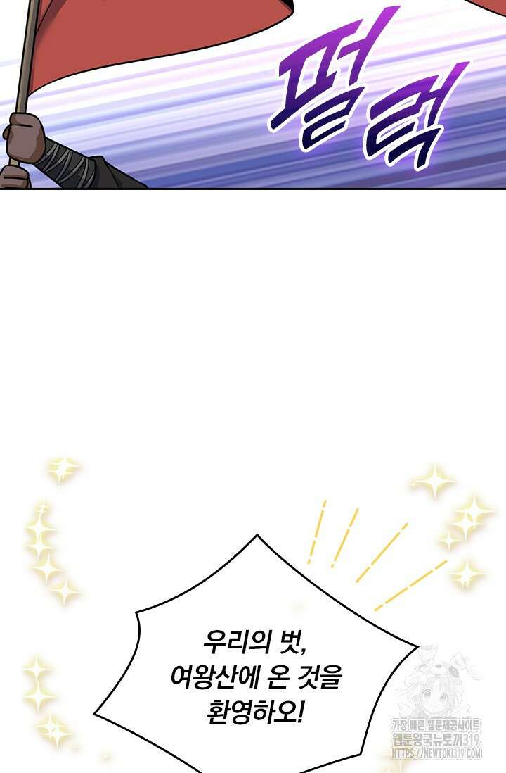 악역 플레이어는 강해지고 싶다 642화 21