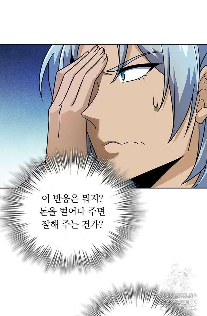 악역 플레이어는 강해지고 싶다 642화 24