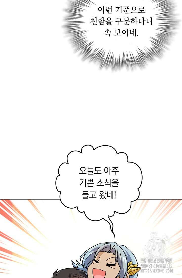 악역 플레이어는 강해지고 싶다 642화 25