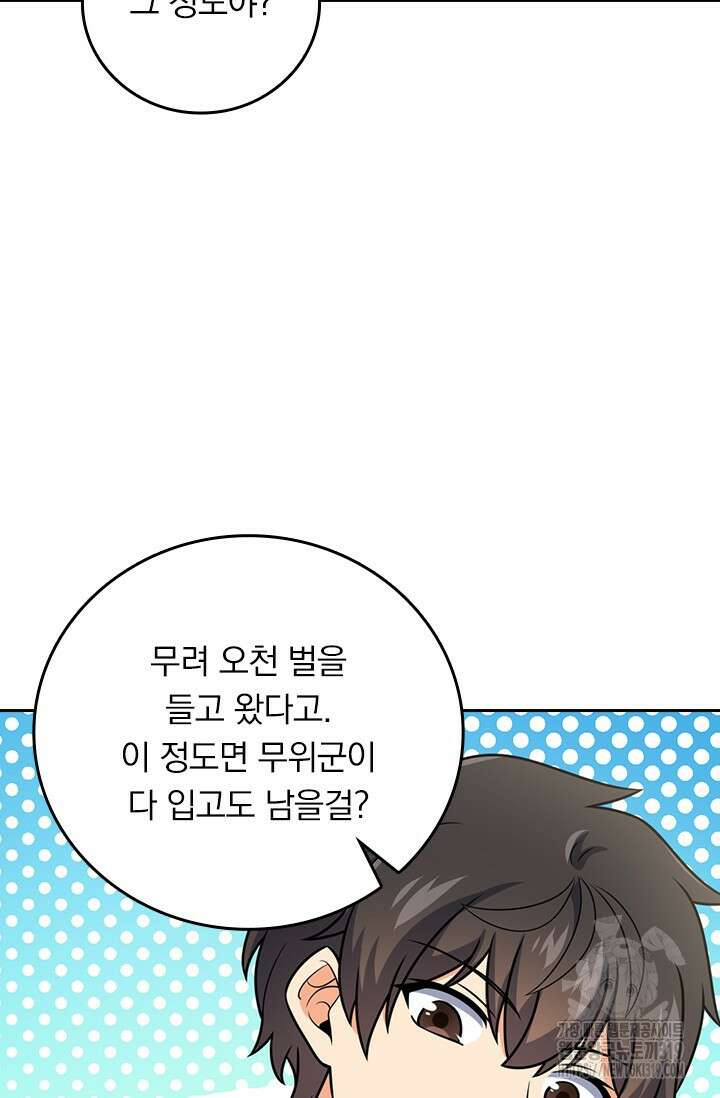 악역 플레이어는 강해지고 싶다 642화 28
