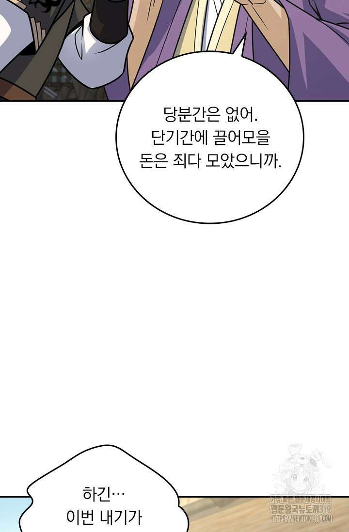 악역 플레이어는 강해지고 싶다 642화 38