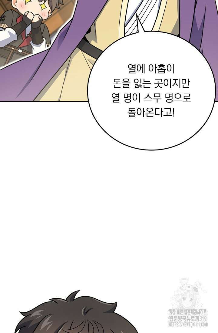 악역 플레이어는 강해지고 싶다 642화 42