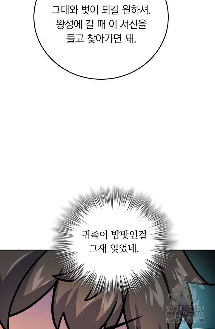 악역 플레이어는 강해지고 싶다 642화 47