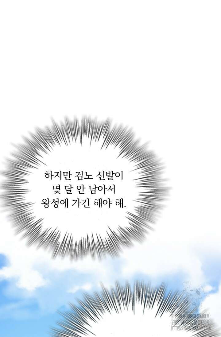악역 플레이어는 강해지고 싶다 642화 51
