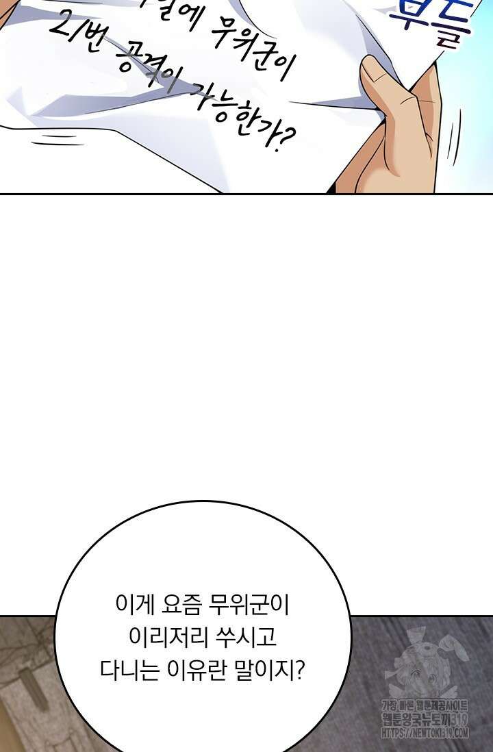 악역 플레이어는 강해지고 싶다 642화 57