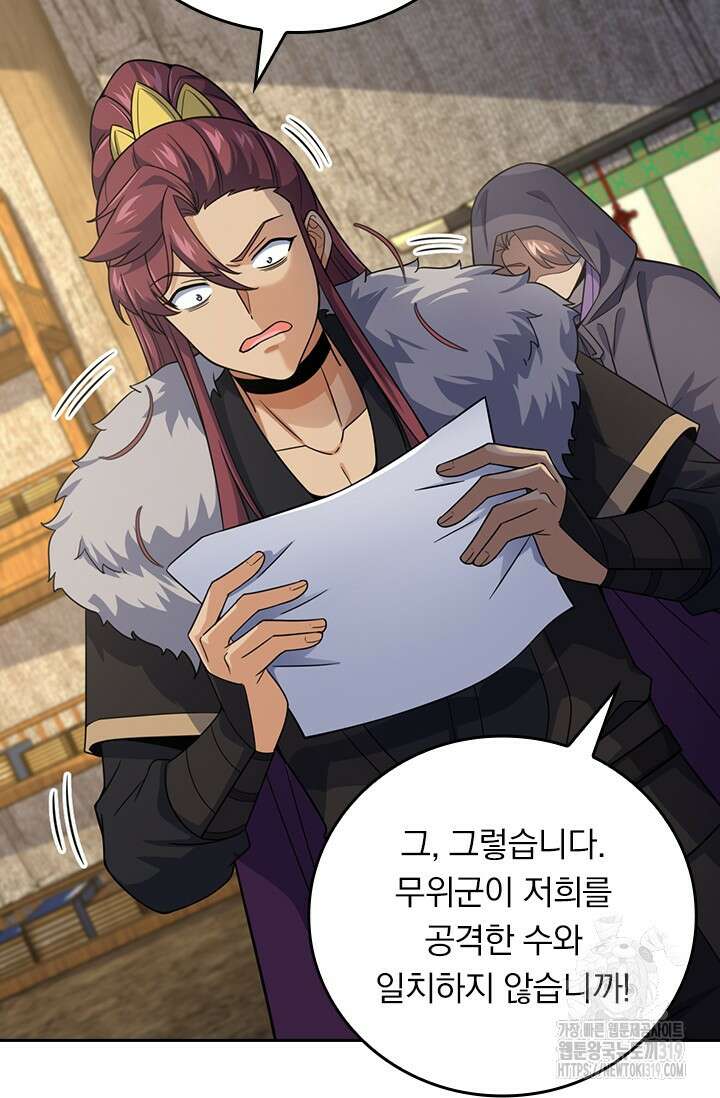 악역 플레이어는 강해지고 싶다 642화 58