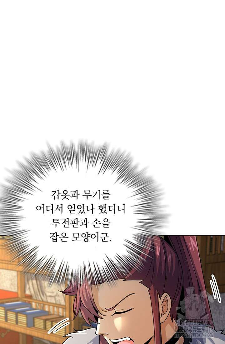 악역 플레이어는 강해지고 싶다 642화 59