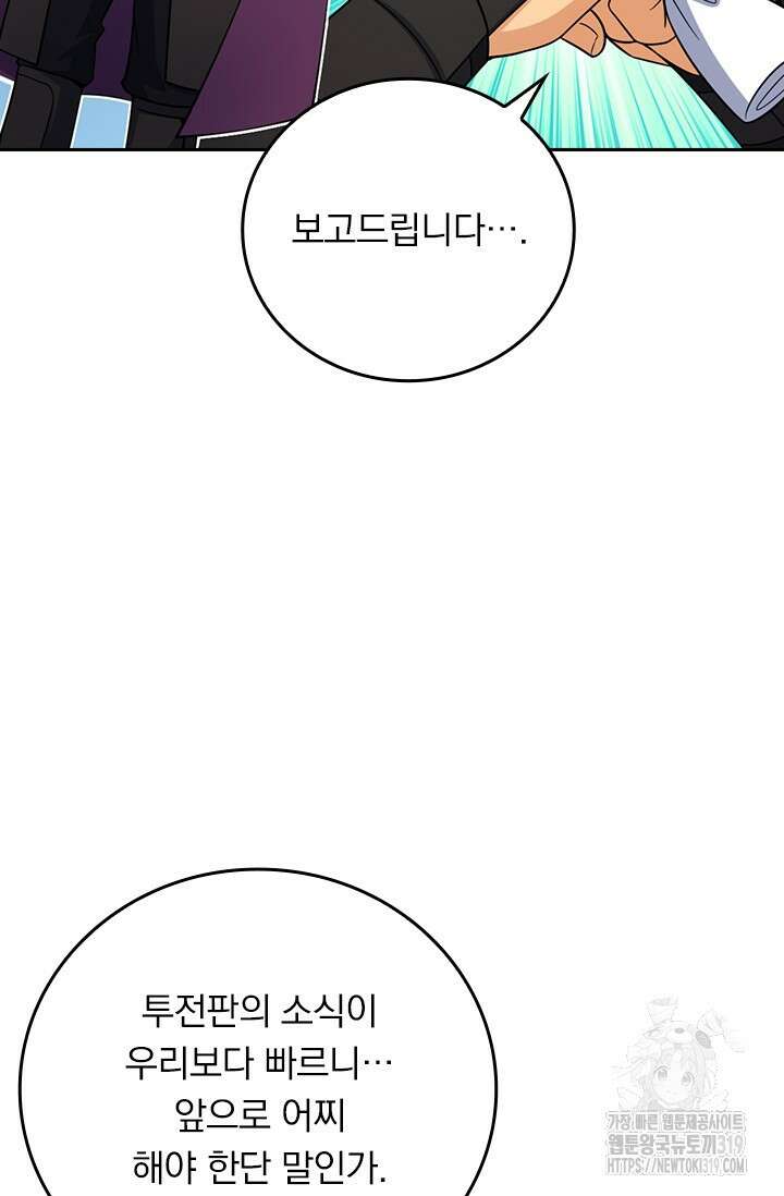 악역 플레이어는 강해지고 싶다 642화 62