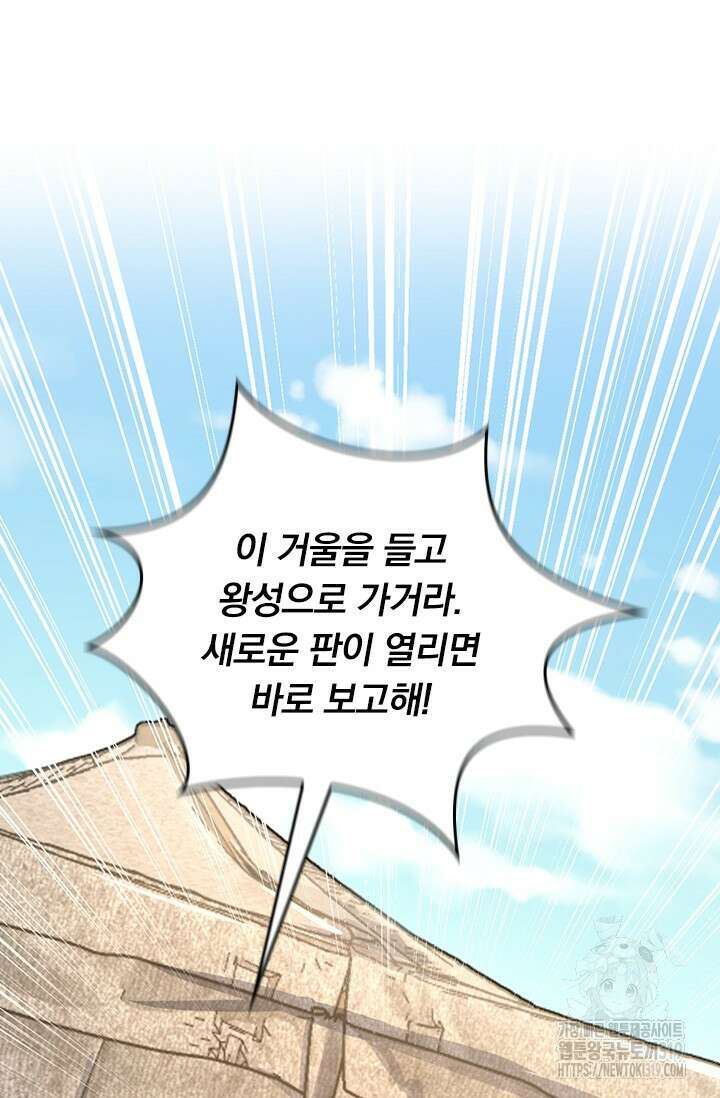 악역 플레이어는 강해지고 싶다 642화 64