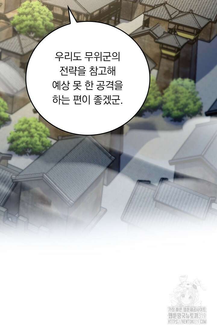 악역 플레이어는 강해지고 싶다 642화 69