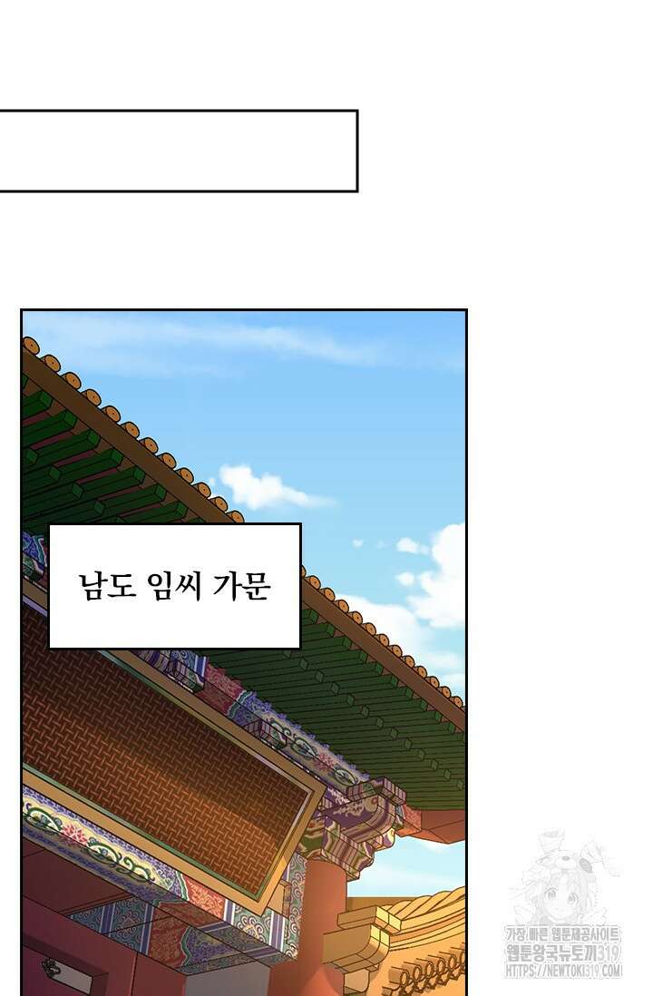 악역 플레이어는 강해지고 싶다 642화 70