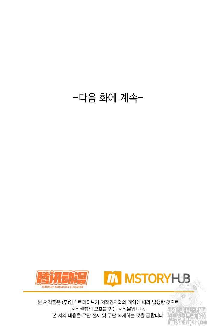 악역 플레이어는 강해지고 싶다 642화 73