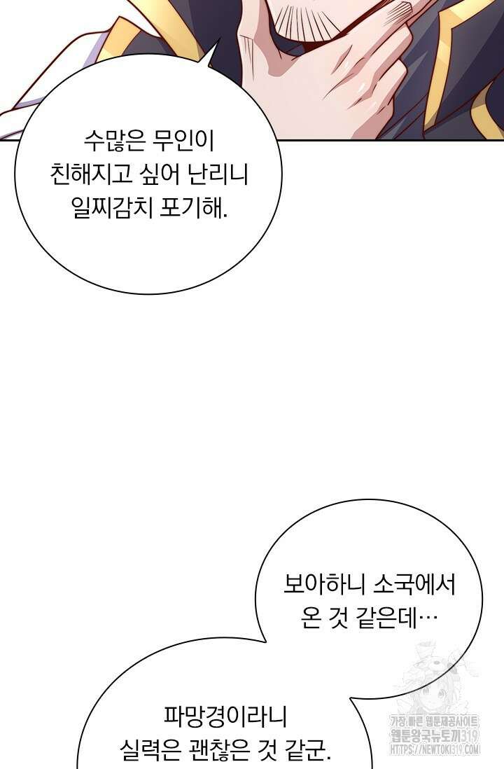 현천지존 111화 6