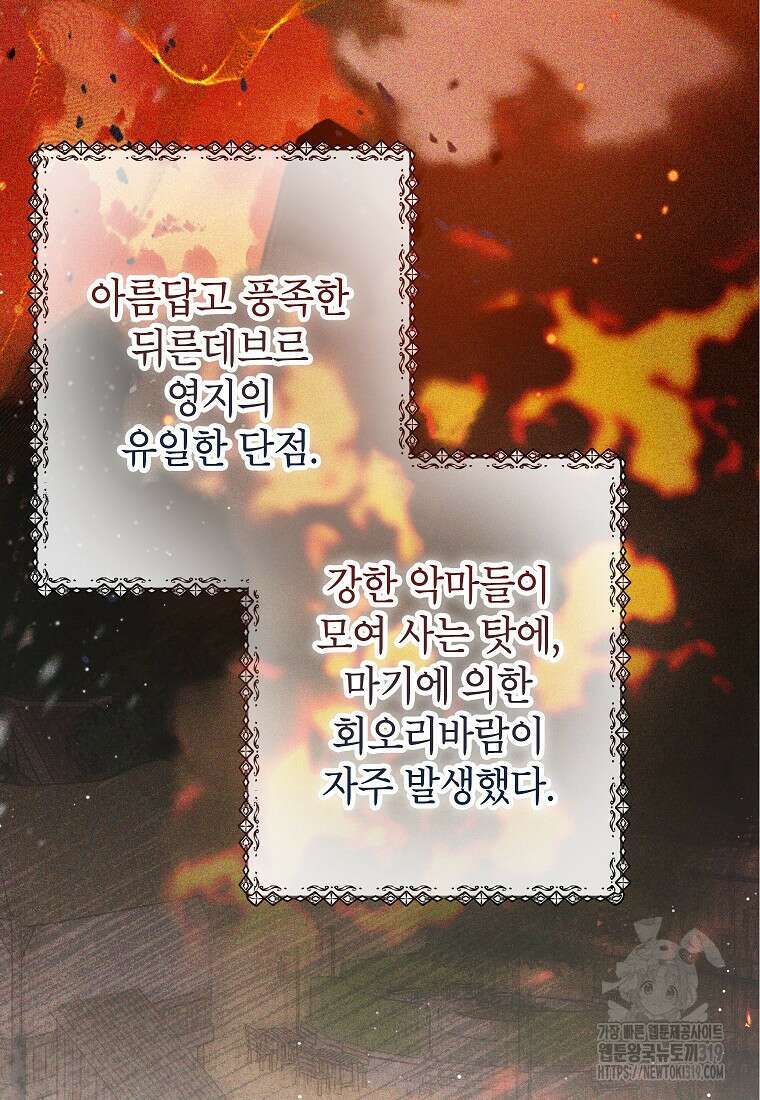 악마의 사랑을 받는 딸이래요 63화 3