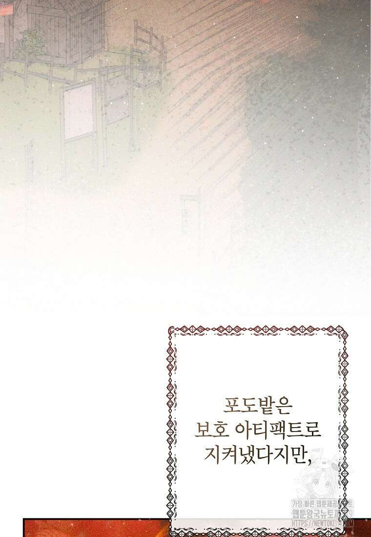 악마의 사랑을 받는 딸이래요 63화 4
