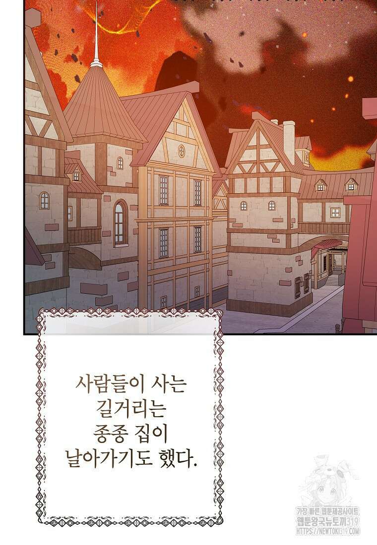 악마의 사랑을 받는 딸이래요 63화 5
