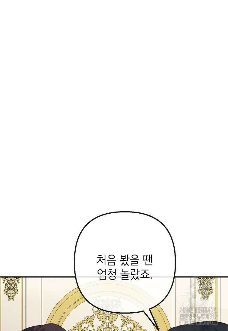 악마의 사랑을 받는 딸이래요 63화 6