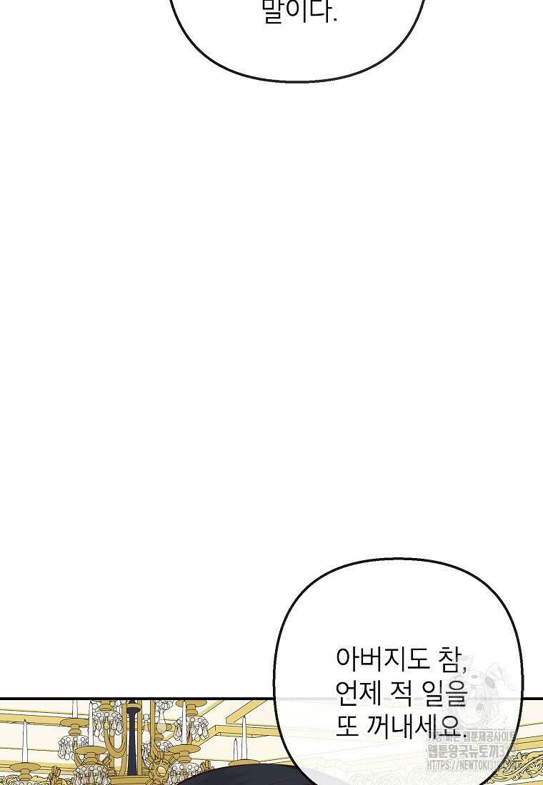 악마의 사랑을 받는 딸이래요 63화 8