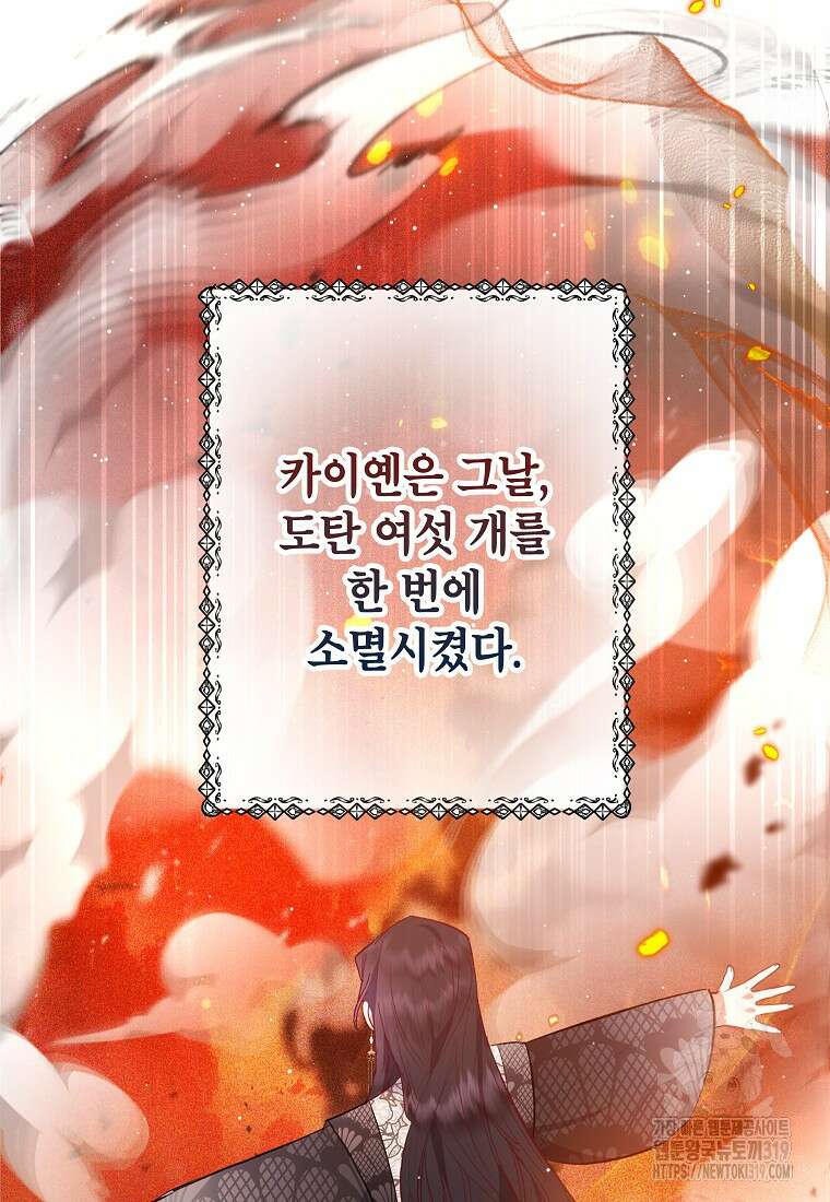 악마의 사랑을 받는 딸이래요 63화 11