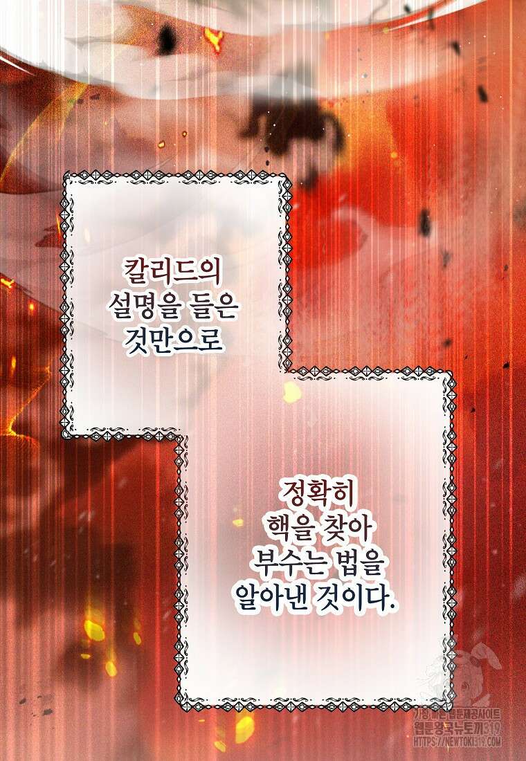 악마의 사랑을 받는 딸이래요 63화 13