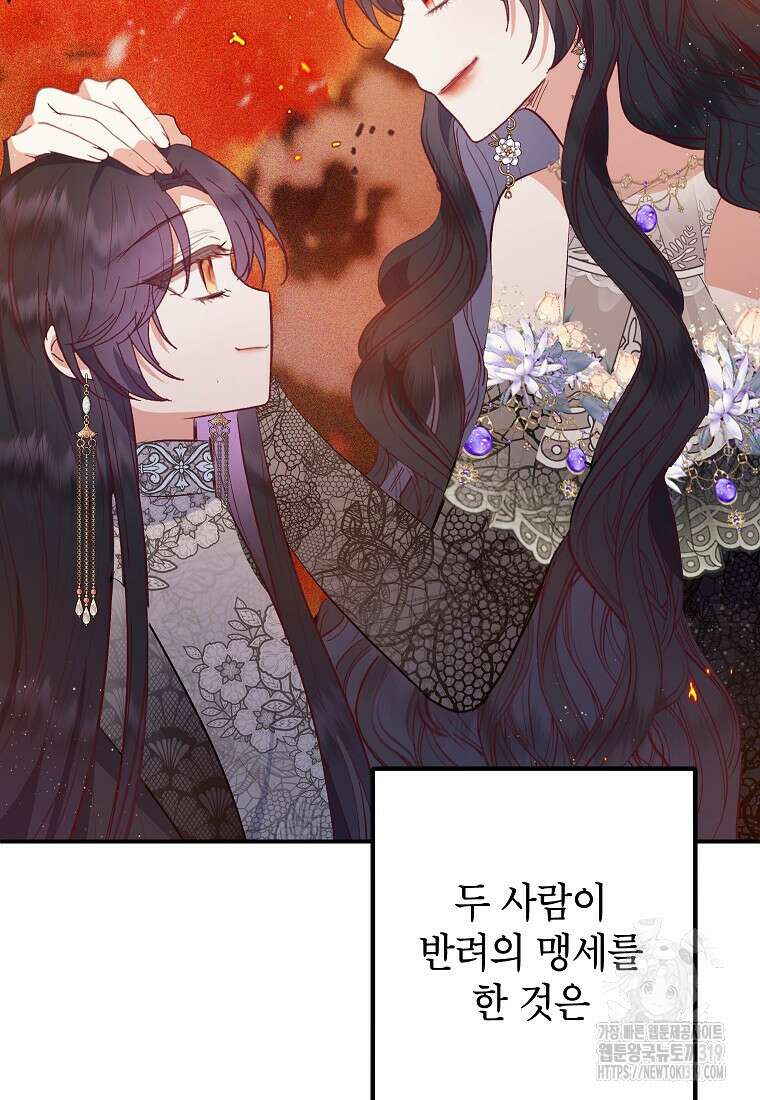 악마의 사랑을 받는 딸이래요 63화 17
