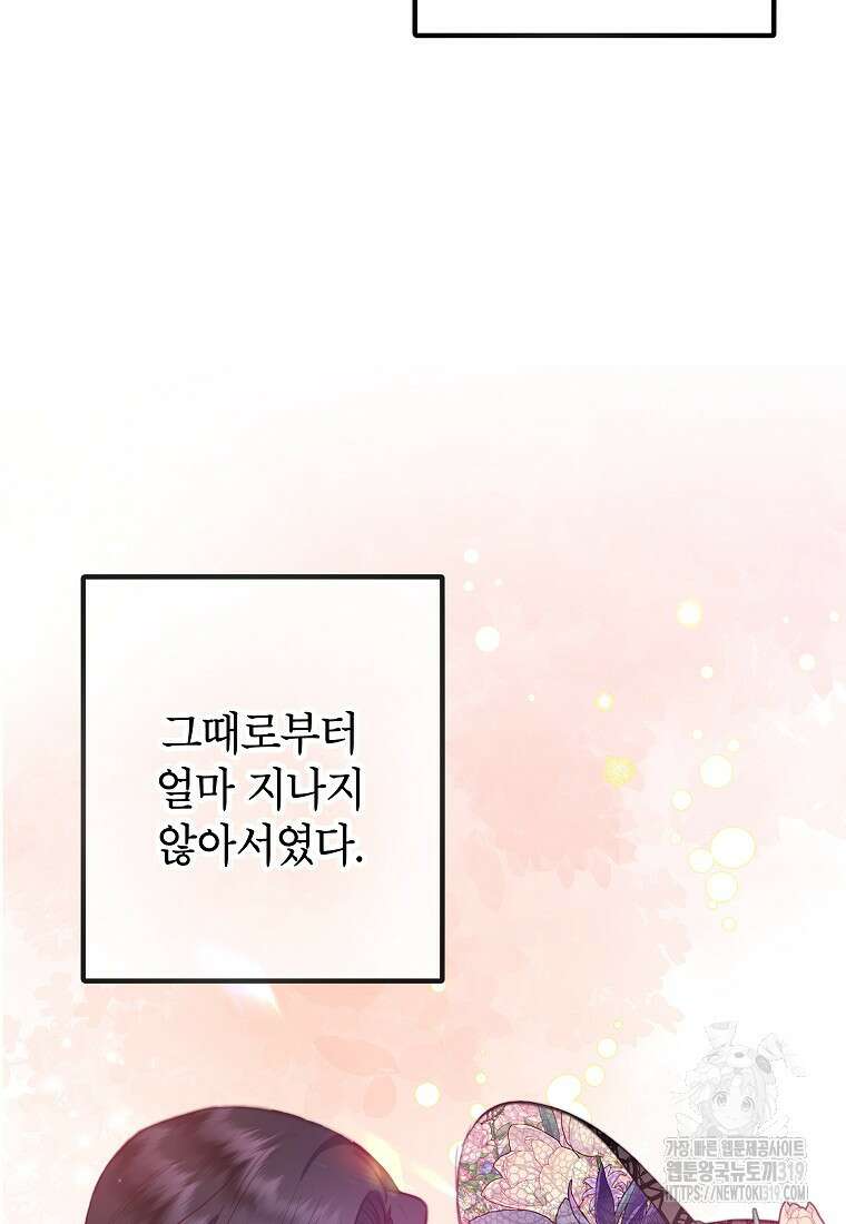 악마의 사랑을 받는 딸이래요 63화 18