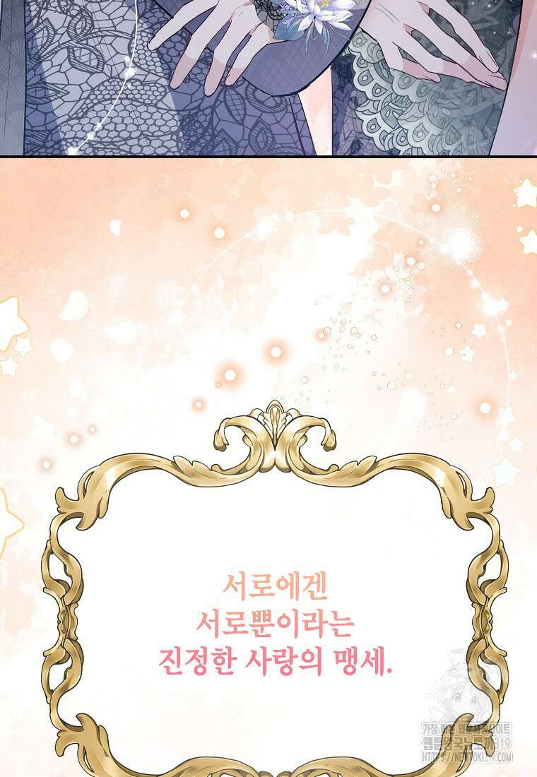 악마의 사랑을 받는 딸이래요 63화 20