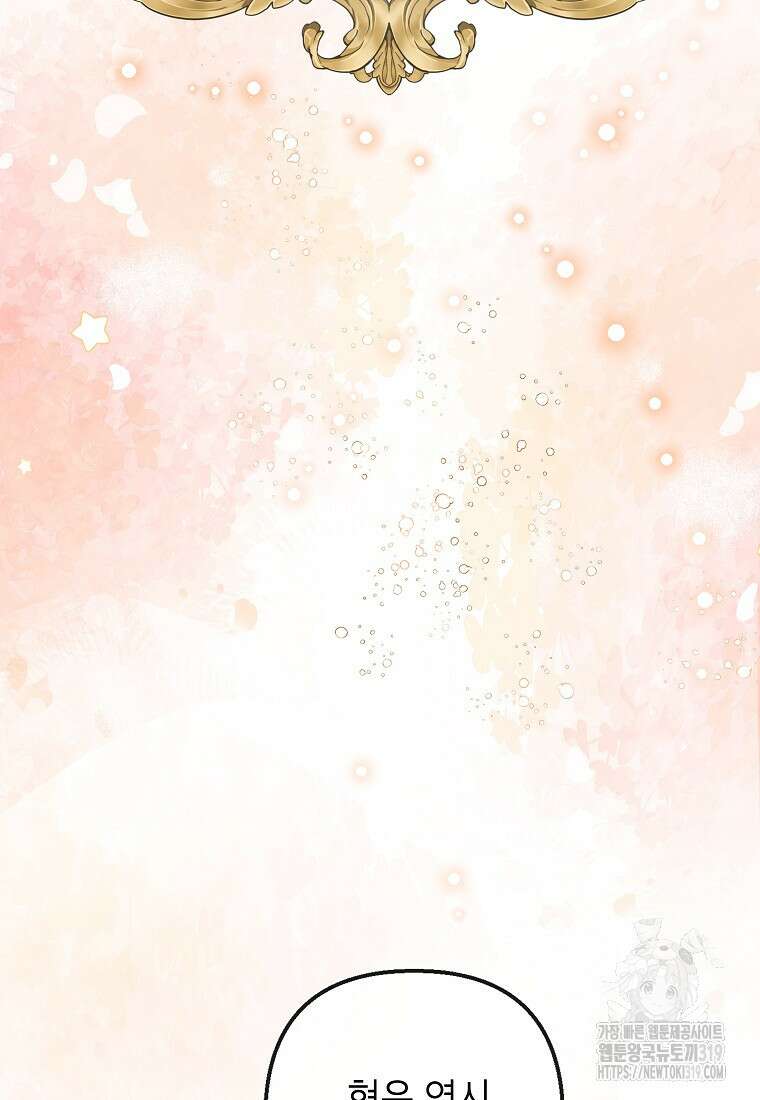 악마의 사랑을 받는 딸이래요 63화 21
