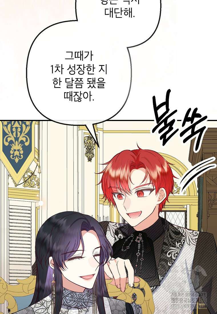 악마의 사랑을 받는 딸이래요 63화 22