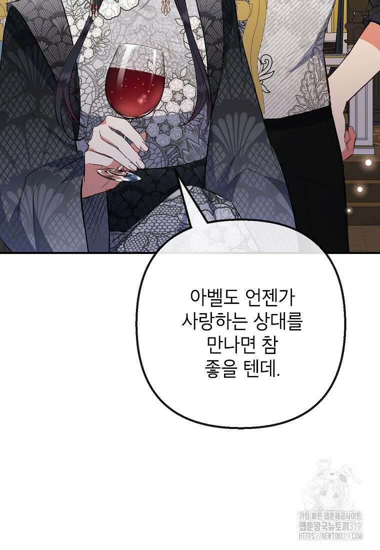 악마의 사랑을 받는 딸이래요 63화 23