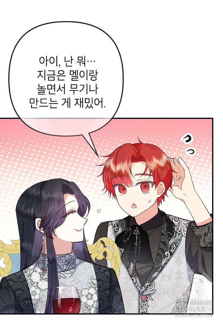 악마의 사랑을 받는 딸이래요 63화 24