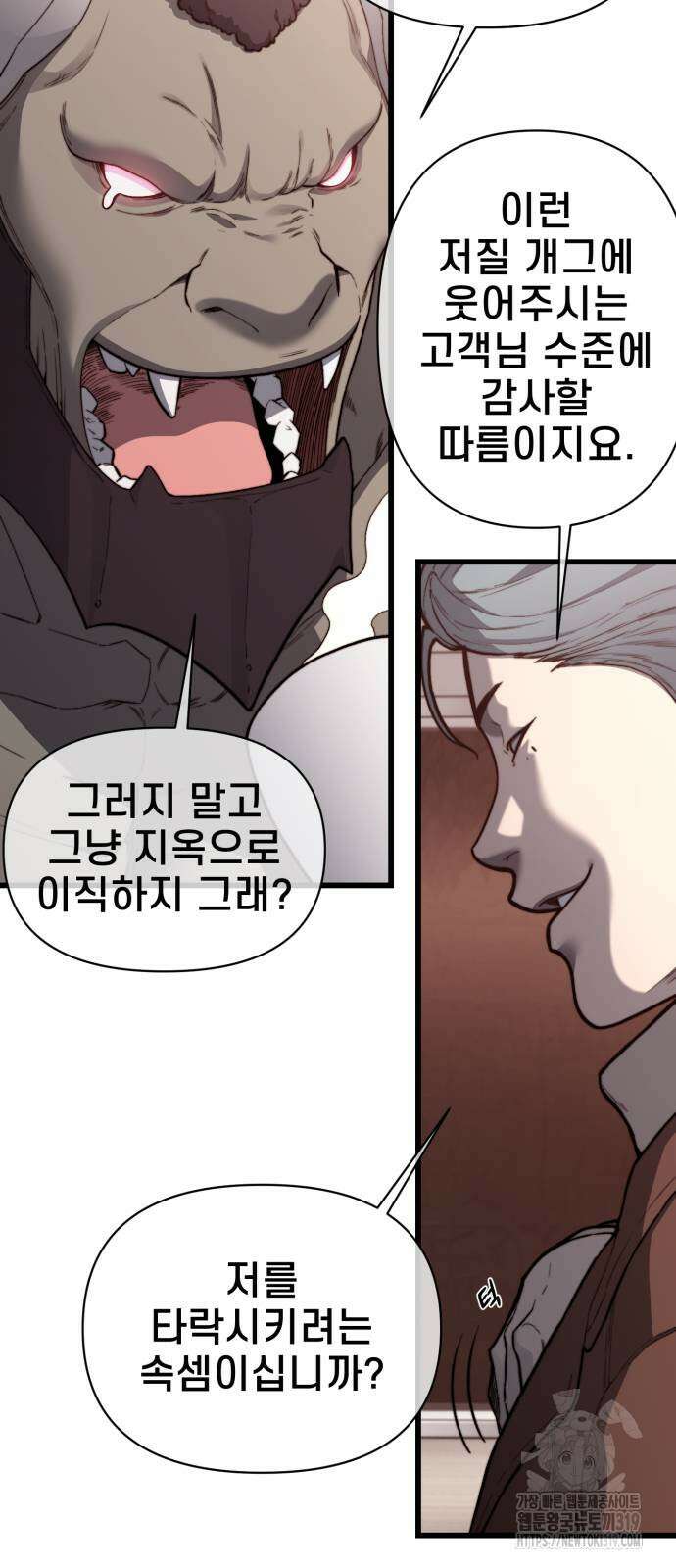 사기캐 11화 4