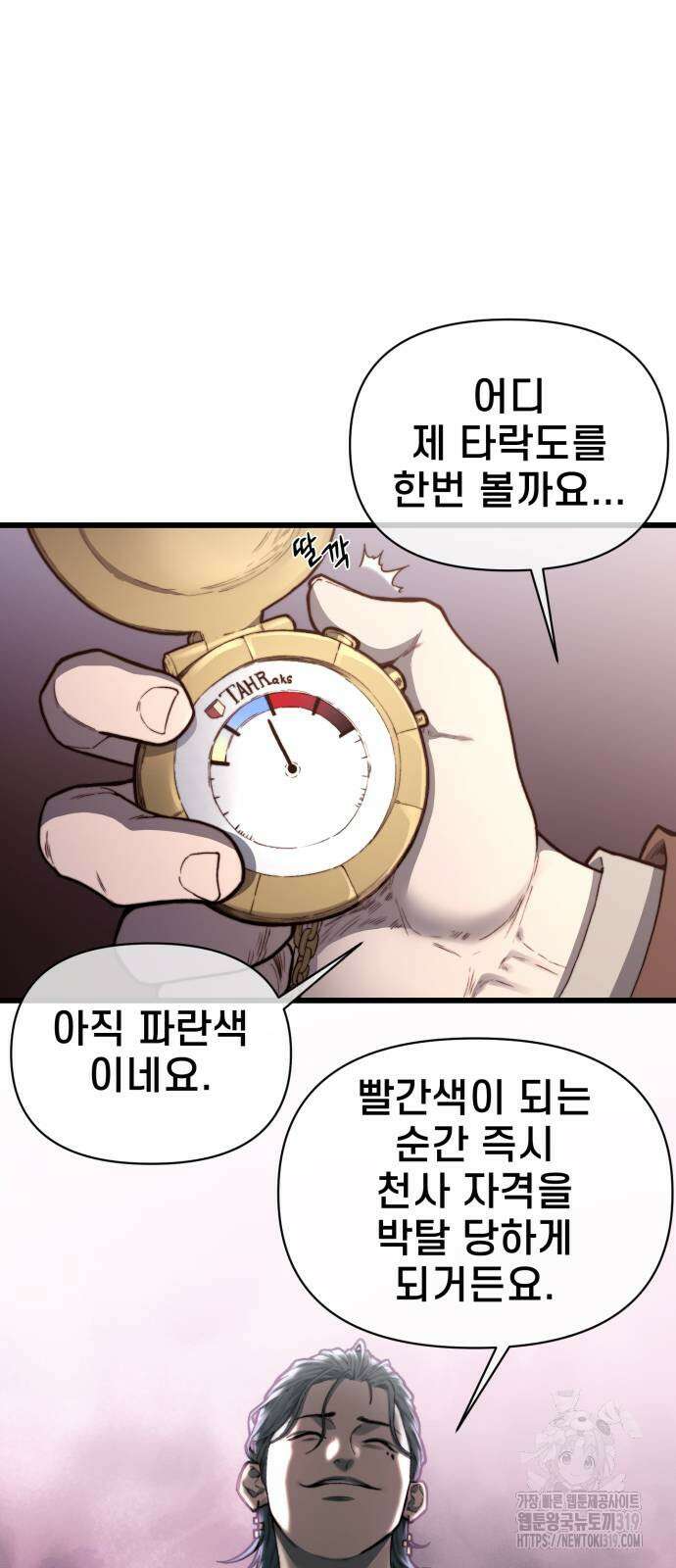 사기캐 11화 5