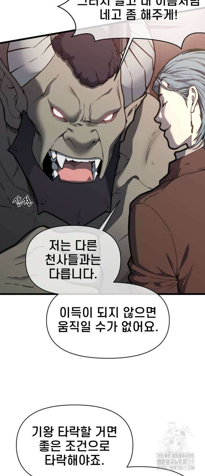 사기캐 11화 9