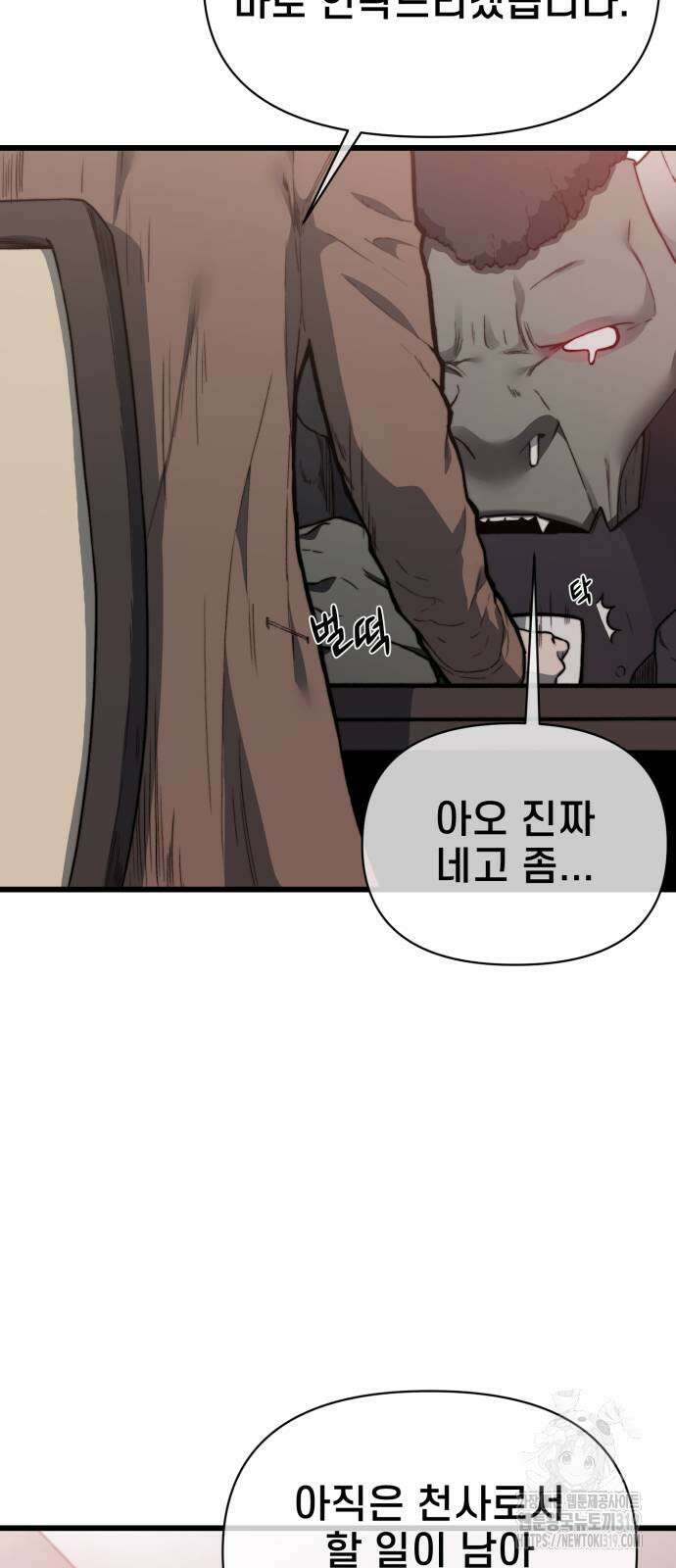 사기캐 11화 11