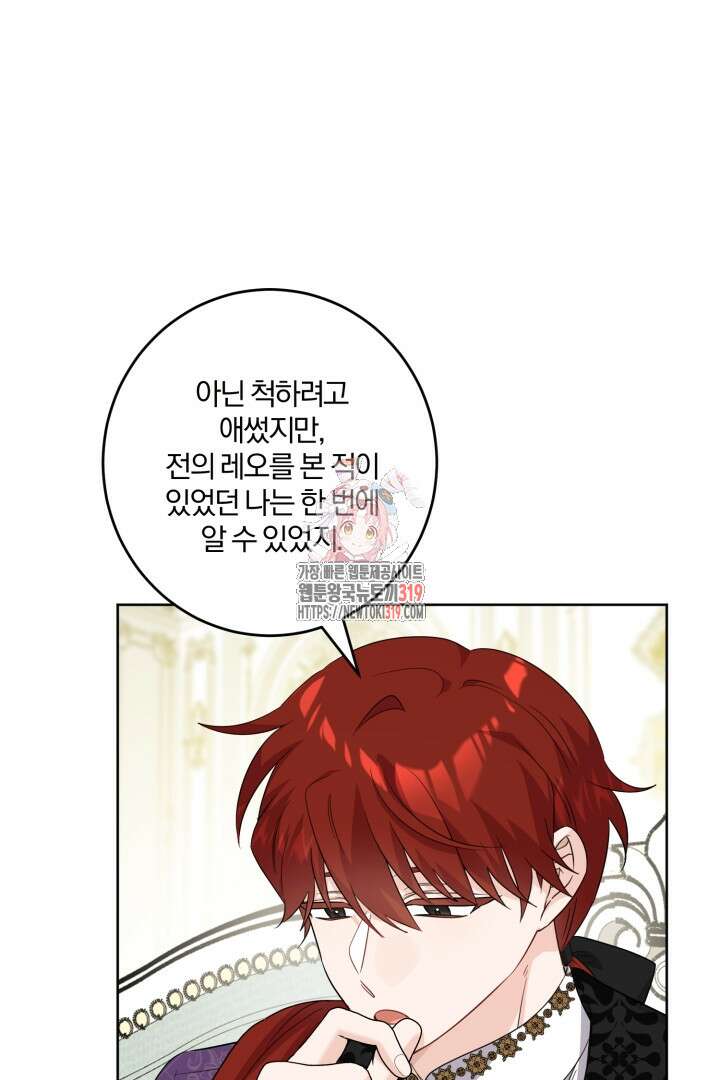 로맨스는 없다(리디) 65화 1