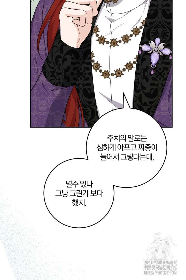 로맨스는 없다(리디) 65화 2