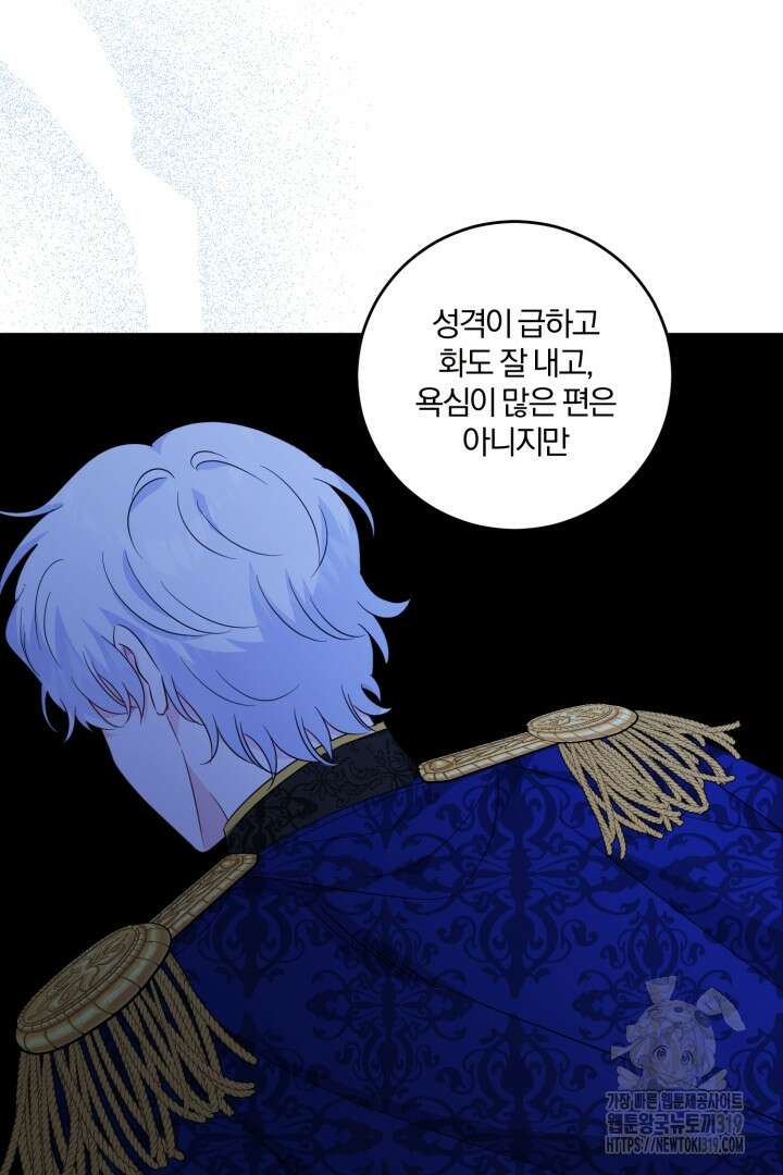로맨스는 없다(리디) 65화 3