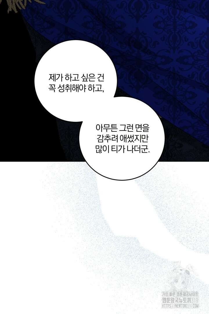 로맨스는 없다(리디) 65화 4
